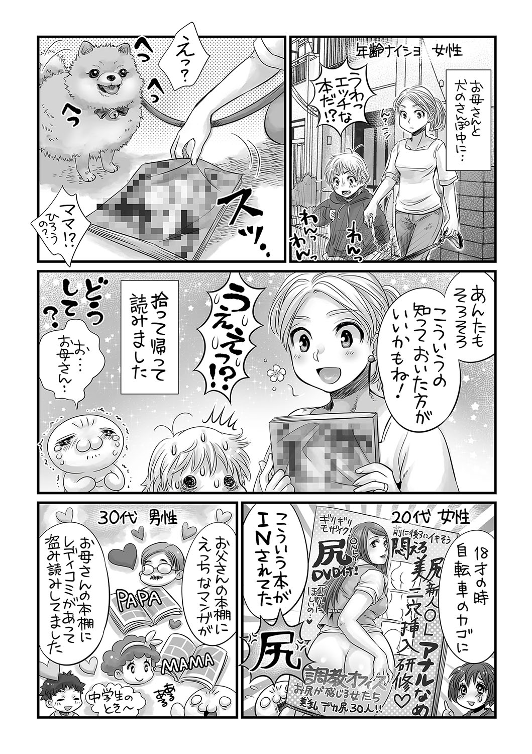 COMIC Masyo 2018-12 - Page 244