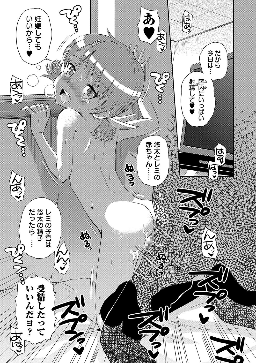 COMIC Masyo 2018-12 - Page 50