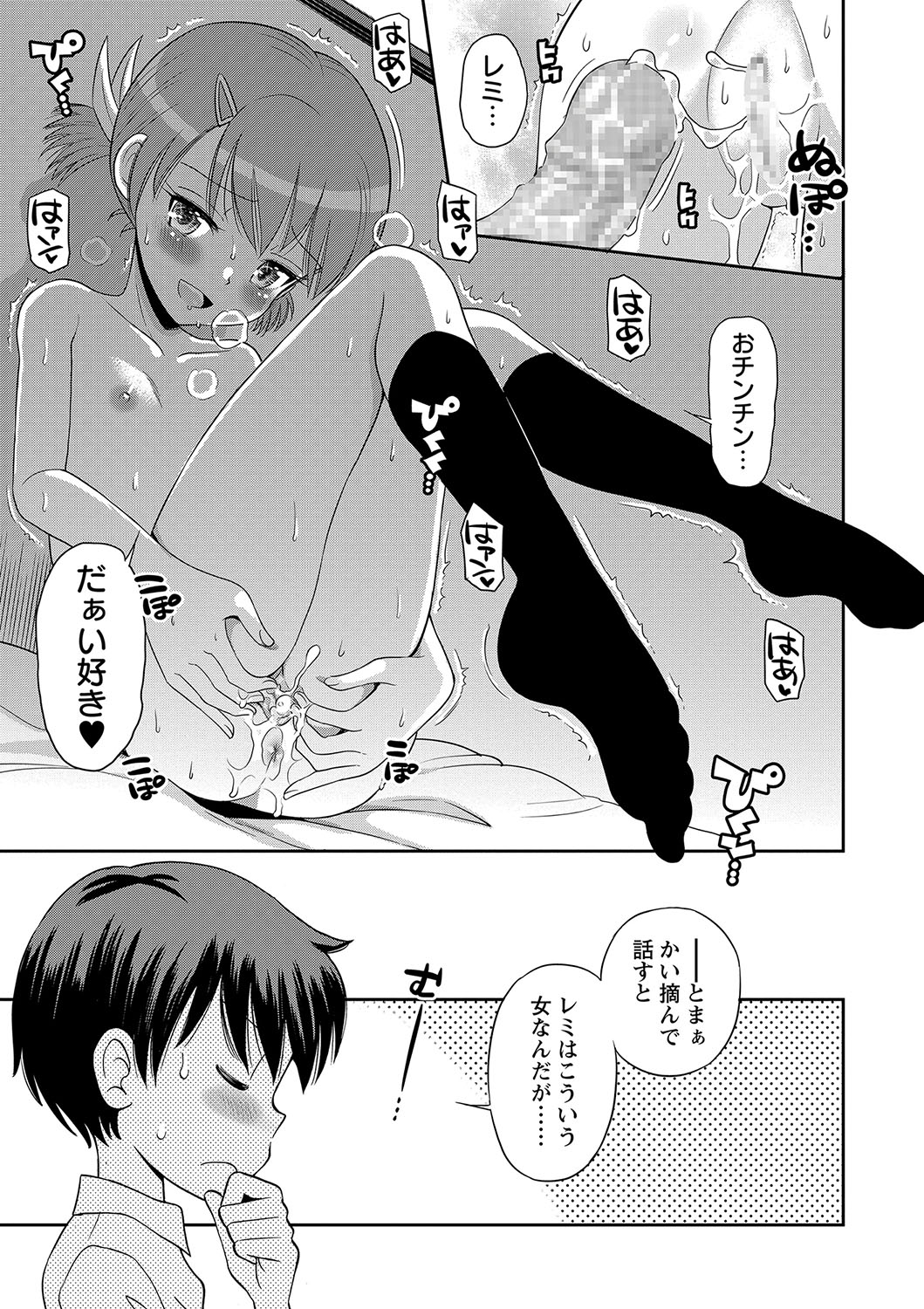 COMIC Masyo 2018-12 - Page 54