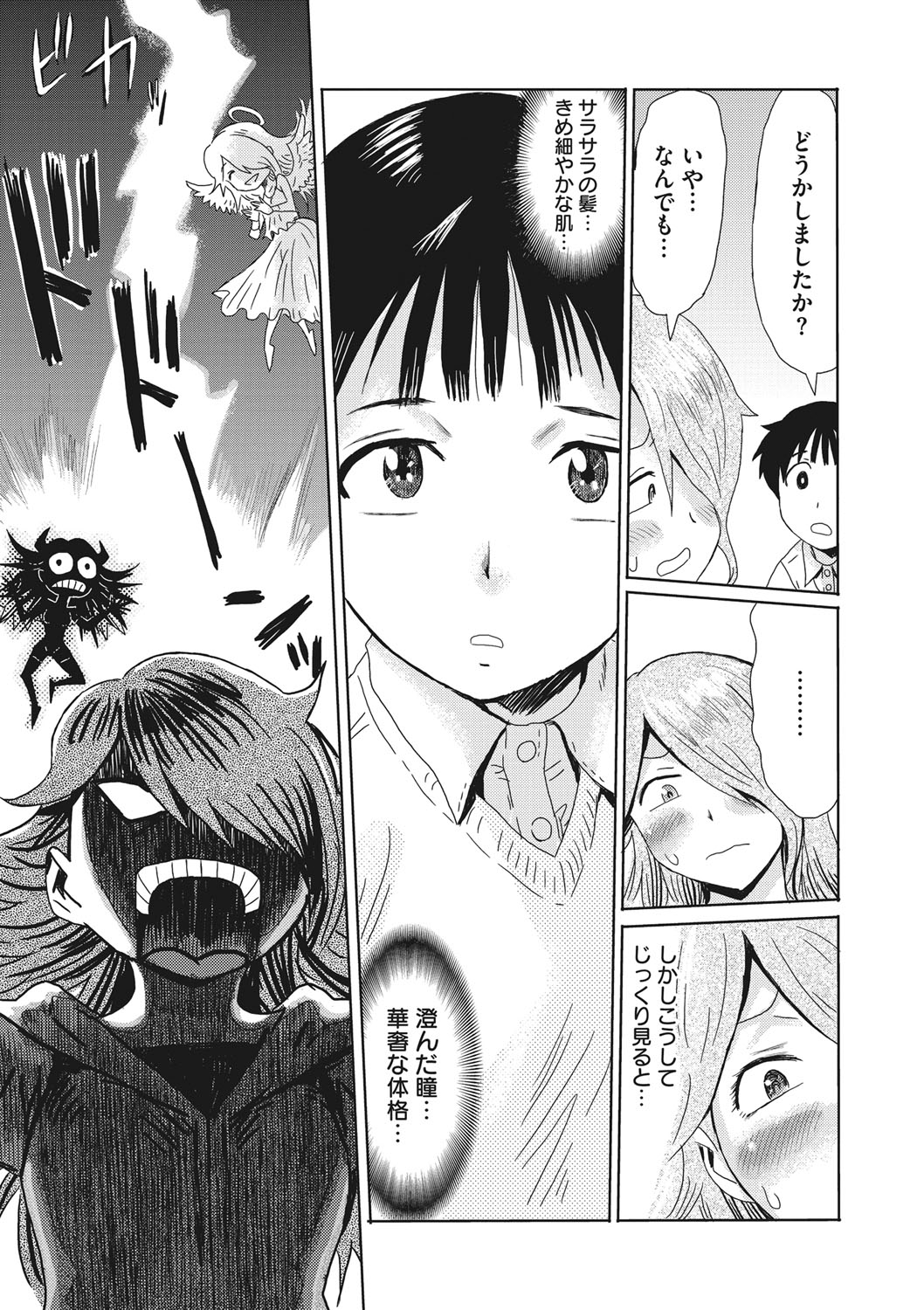 COMIC Megastore DEEP Vol. 20 - Page 14
