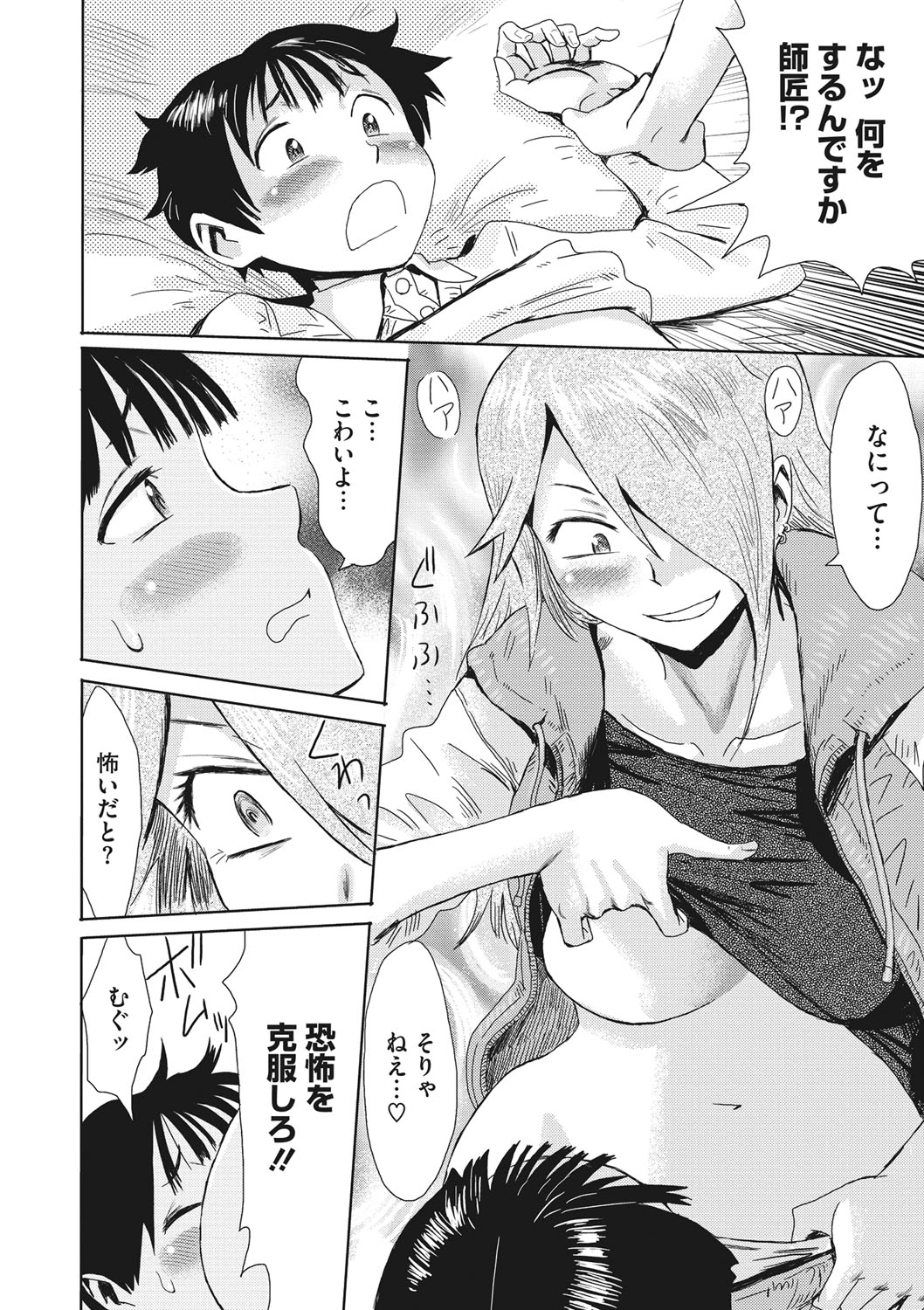 COMIC Megastore DEEP Vol. 20 - Page 15