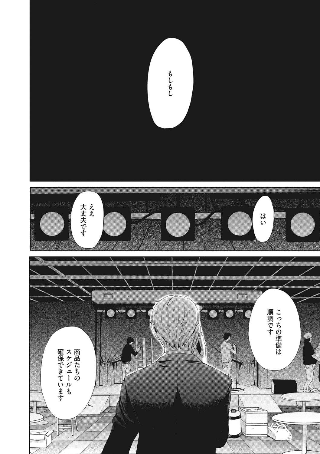 COMIC Megastore DEEP Vol. 20 - Page 192