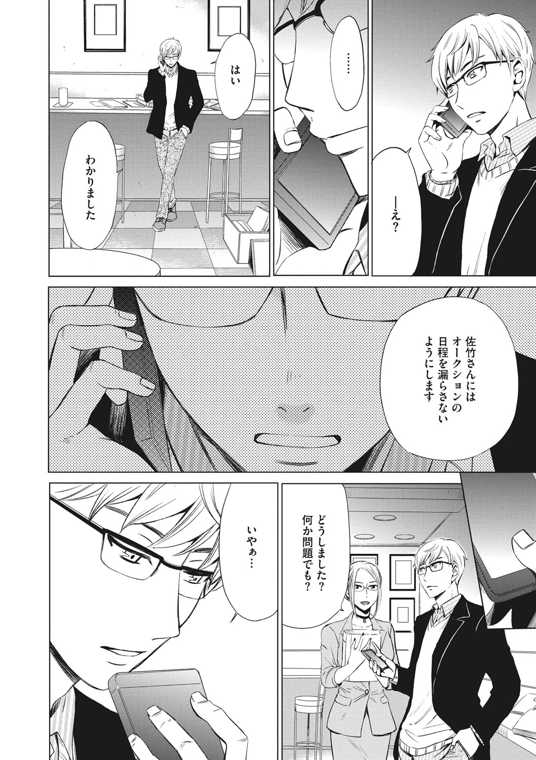 COMIC Megastore DEEP Vol. 20 - Page 193