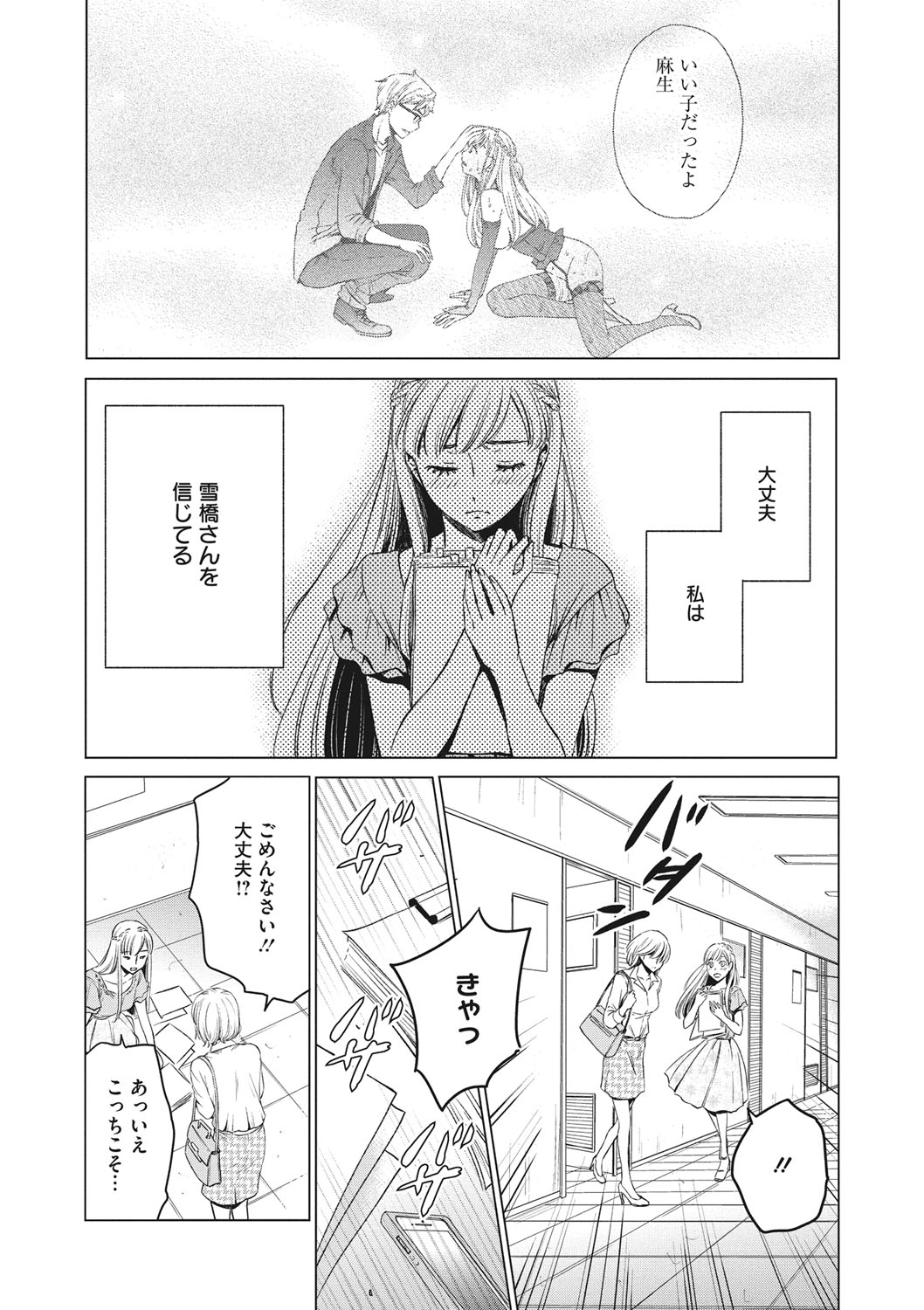 COMIC Megastore DEEP Vol. 20 - Page 198