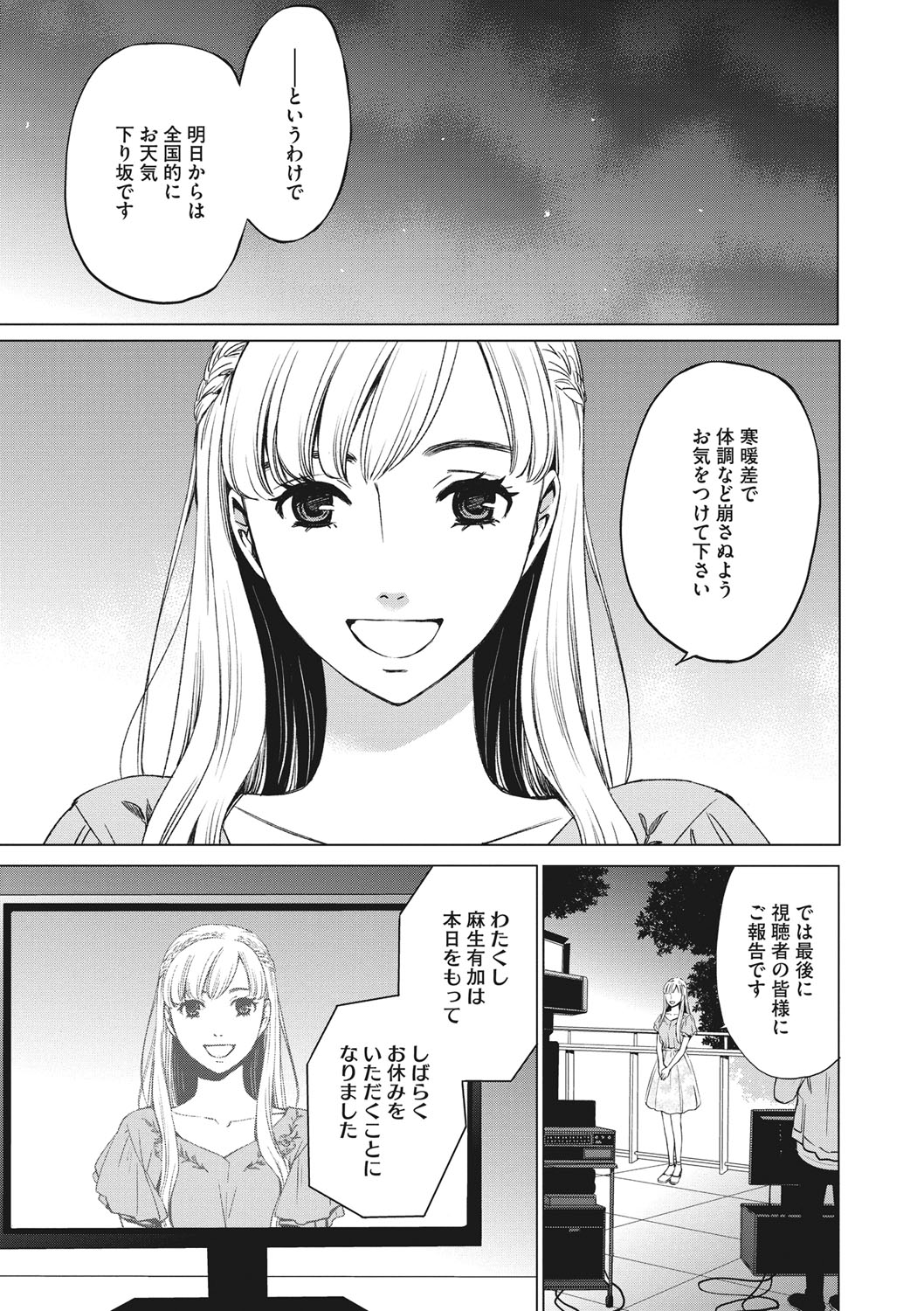 COMIC Megastore DEEP Vol. 20 - Page 204