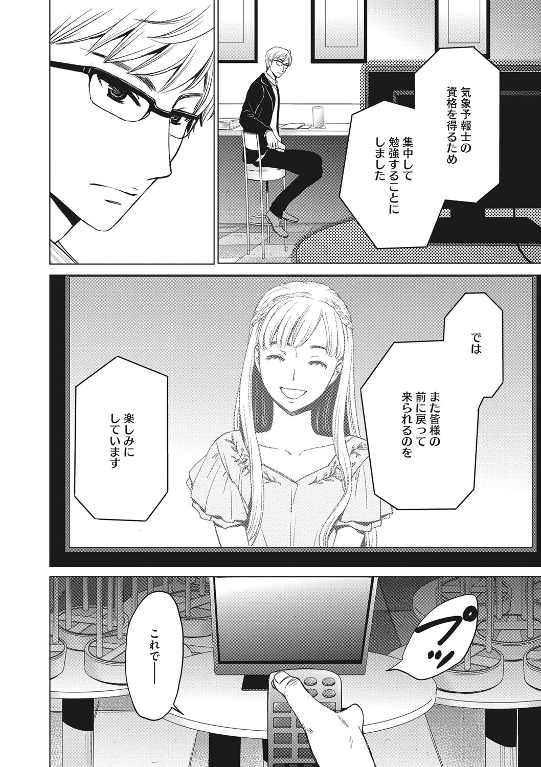 COMIC Megastore DEEP Vol. 20 - Page 205