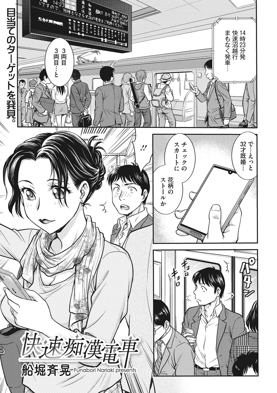 COMIC Megastore DEEP Vol. 20 - Page 54