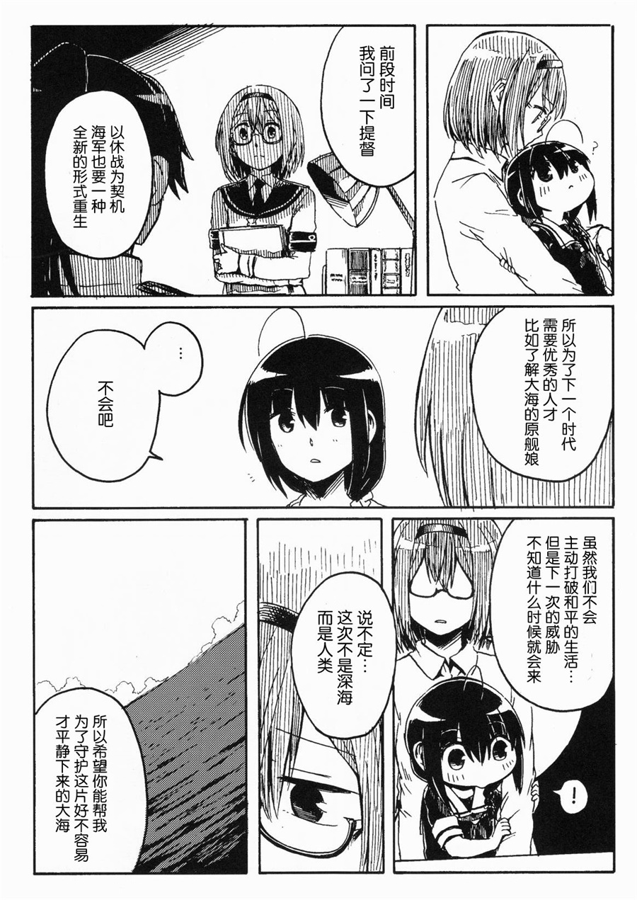 Shigure to Shigure - Page 100