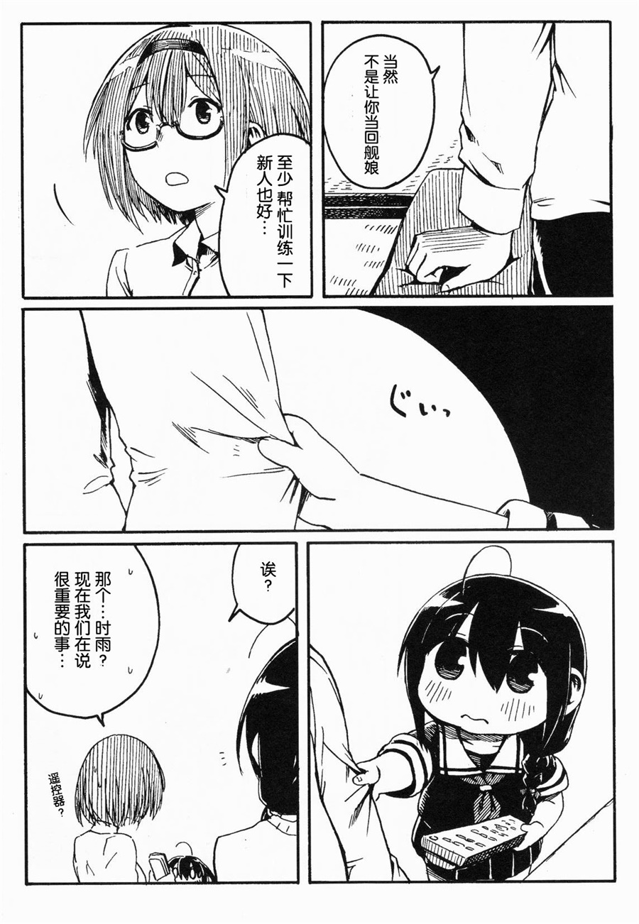 Shigure to Shigure - Page 101