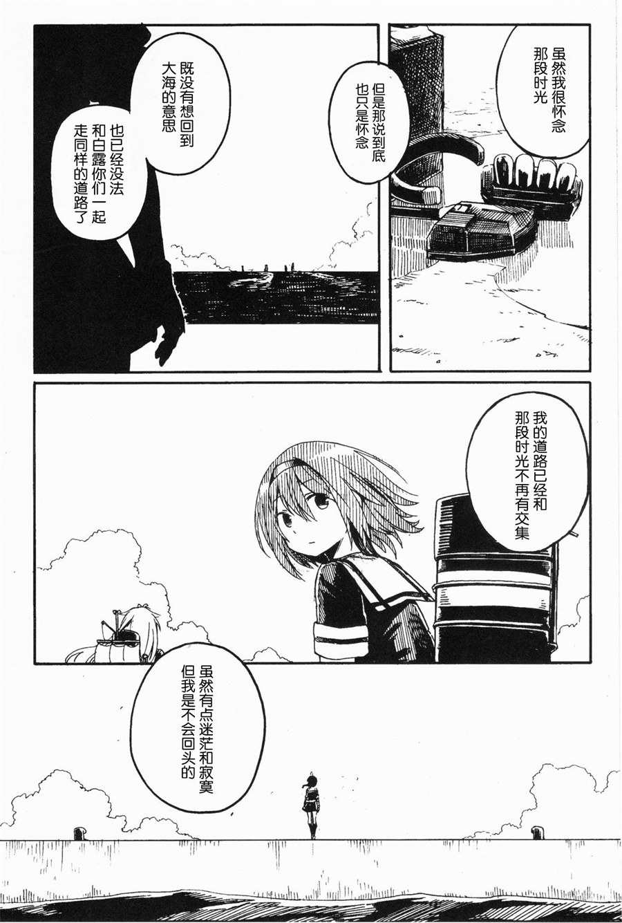 Shigure to Shigure - Page 106