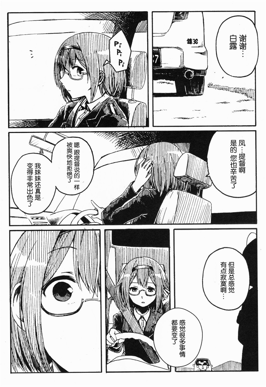Shigure to Shigure - Page 111