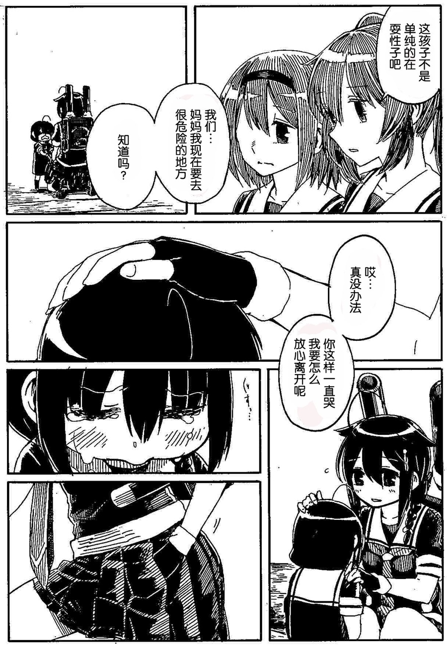 Shigure to Shigure - Page 36