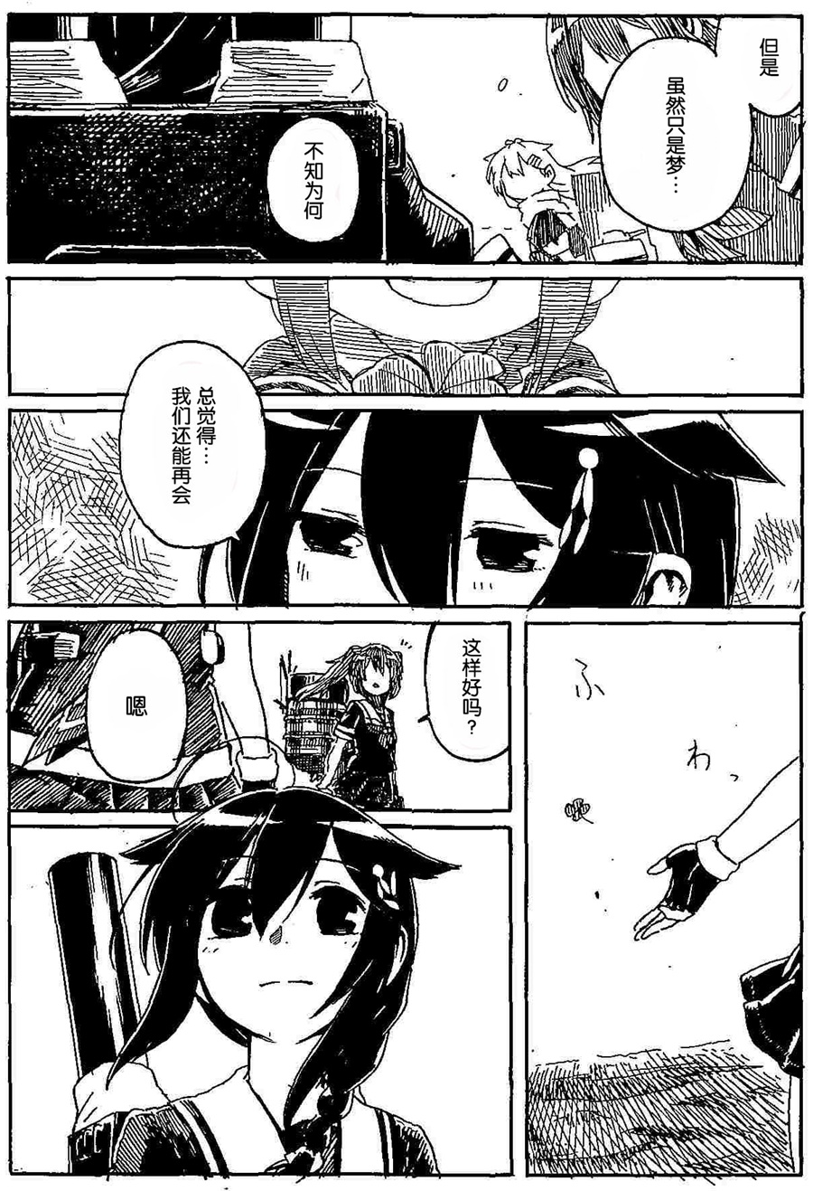 Shigure to Shigure - Page 42