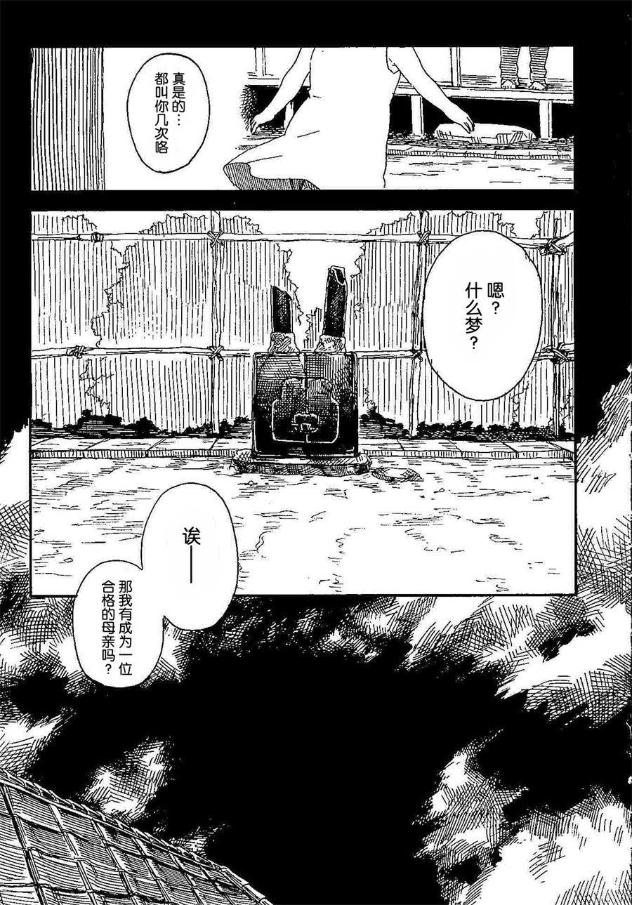 Shigure to Shigure - Page 44