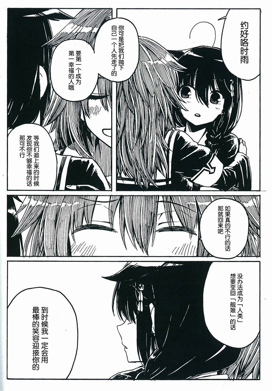 Shigure to Shigure - Page 49