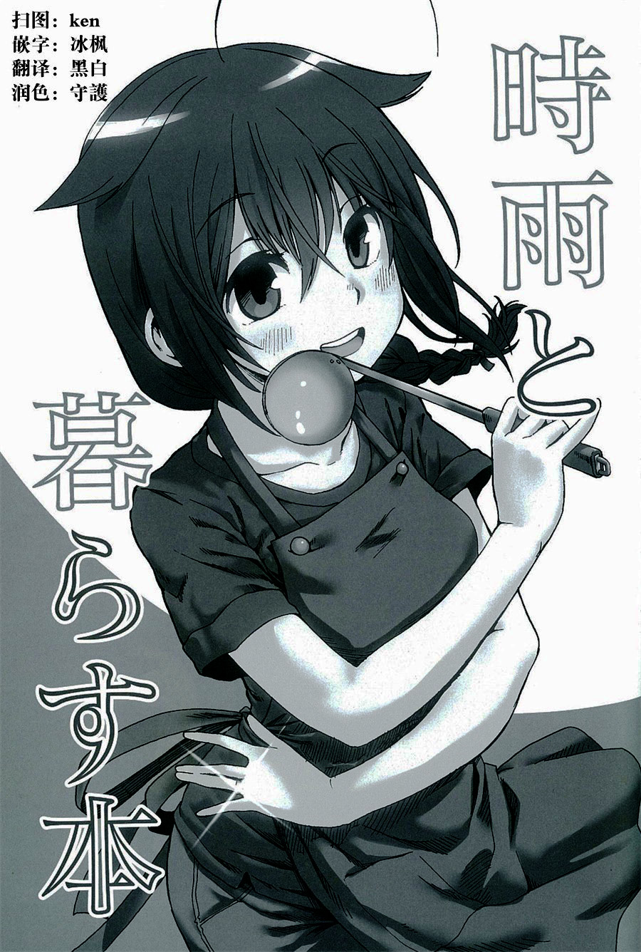 Shigure to Shigure - Page 52