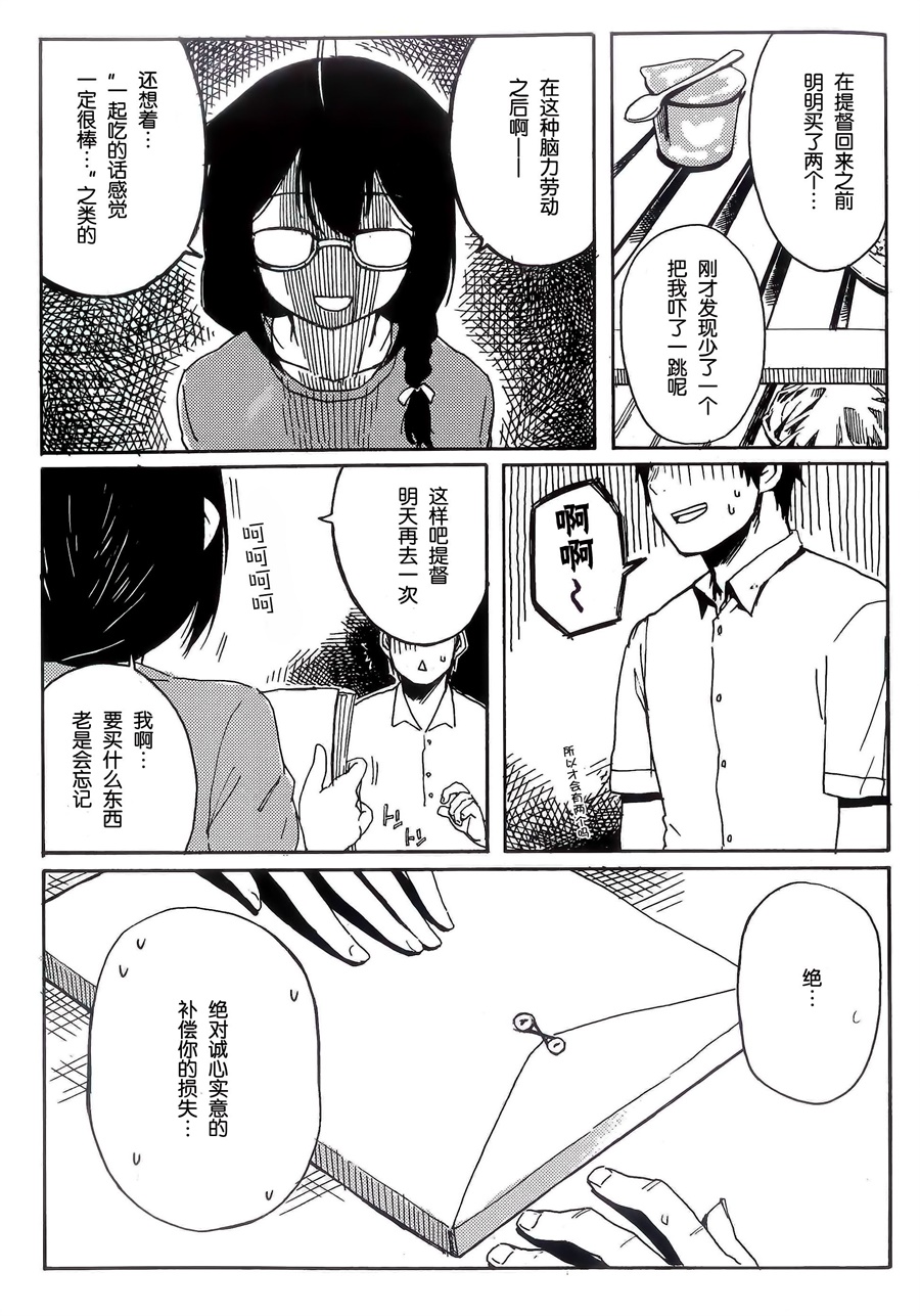 Shigure to Shigure - Page 74