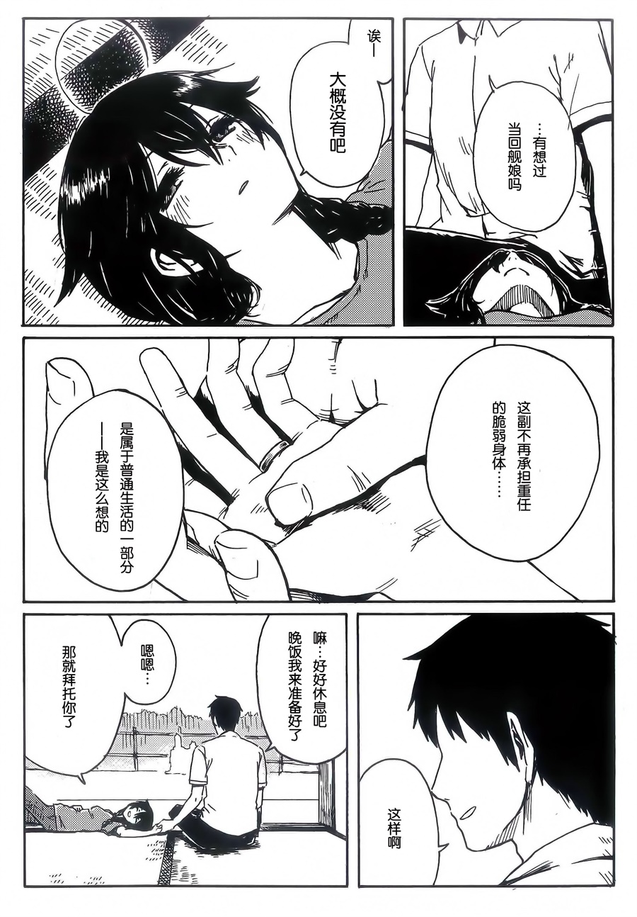 Shigure to Shigure - Page 77