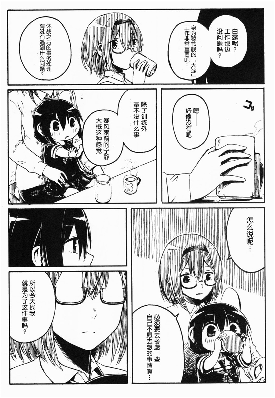 Shigure to Shigure - Page 99