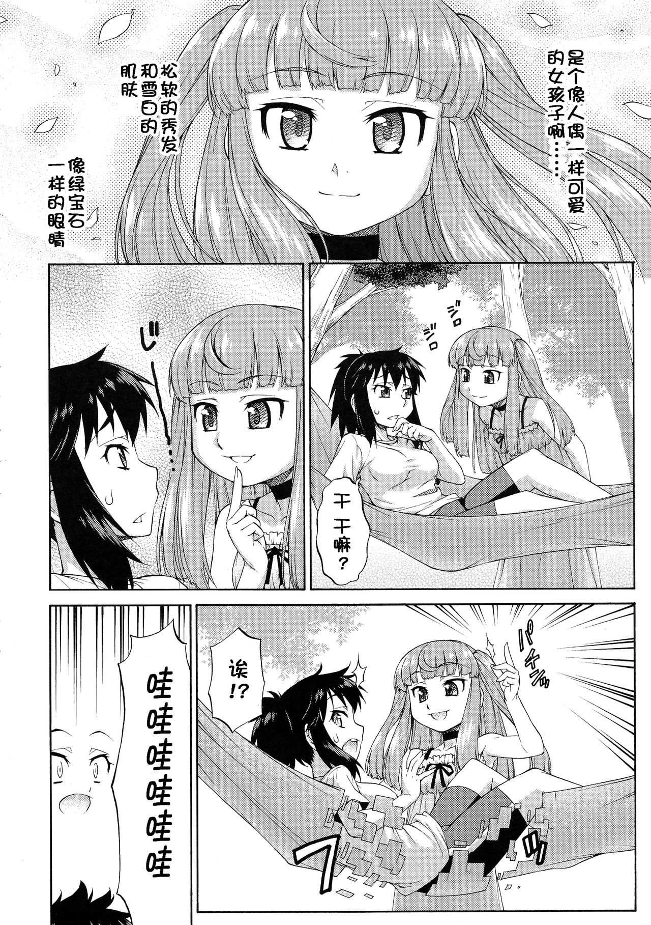 Avatar ☆ Trance! 10 - Page 10