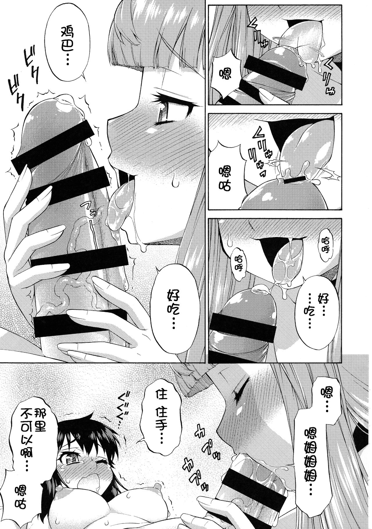 Avatar ☆ Trance! 10 - Page 23