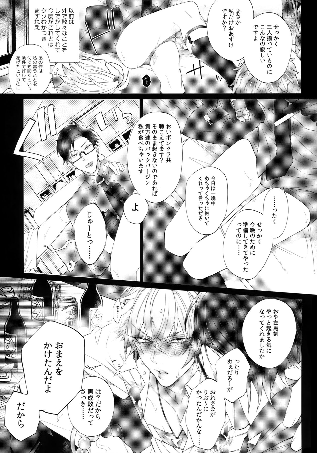 Yowanai Otoko - Page 6