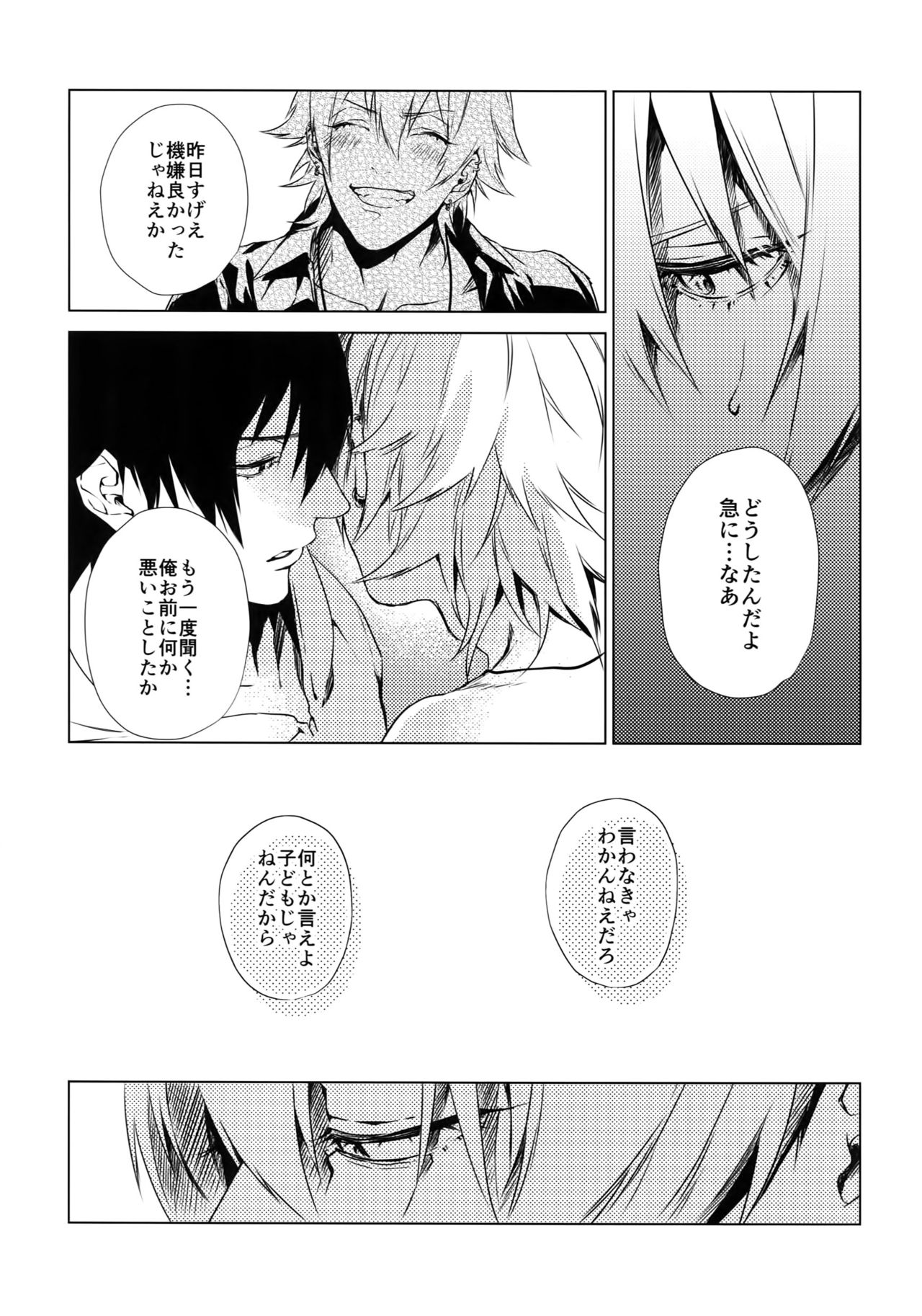 Ore ni Sawaru na! - Page 16