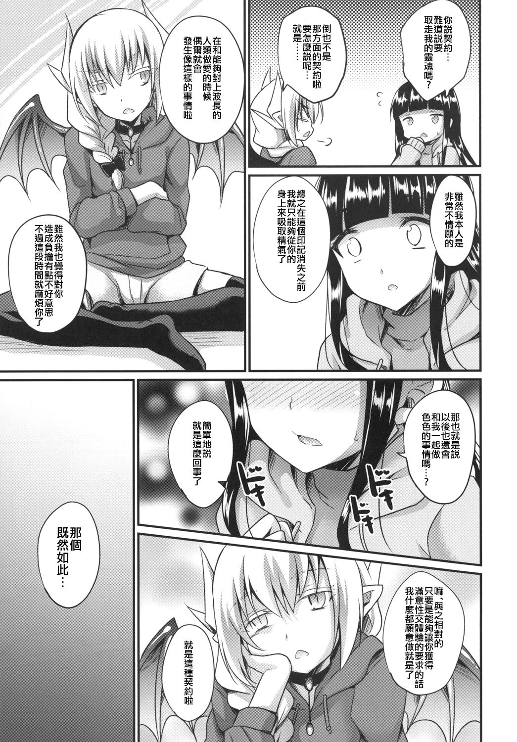 Boku no Sweet Devil - Page 17
