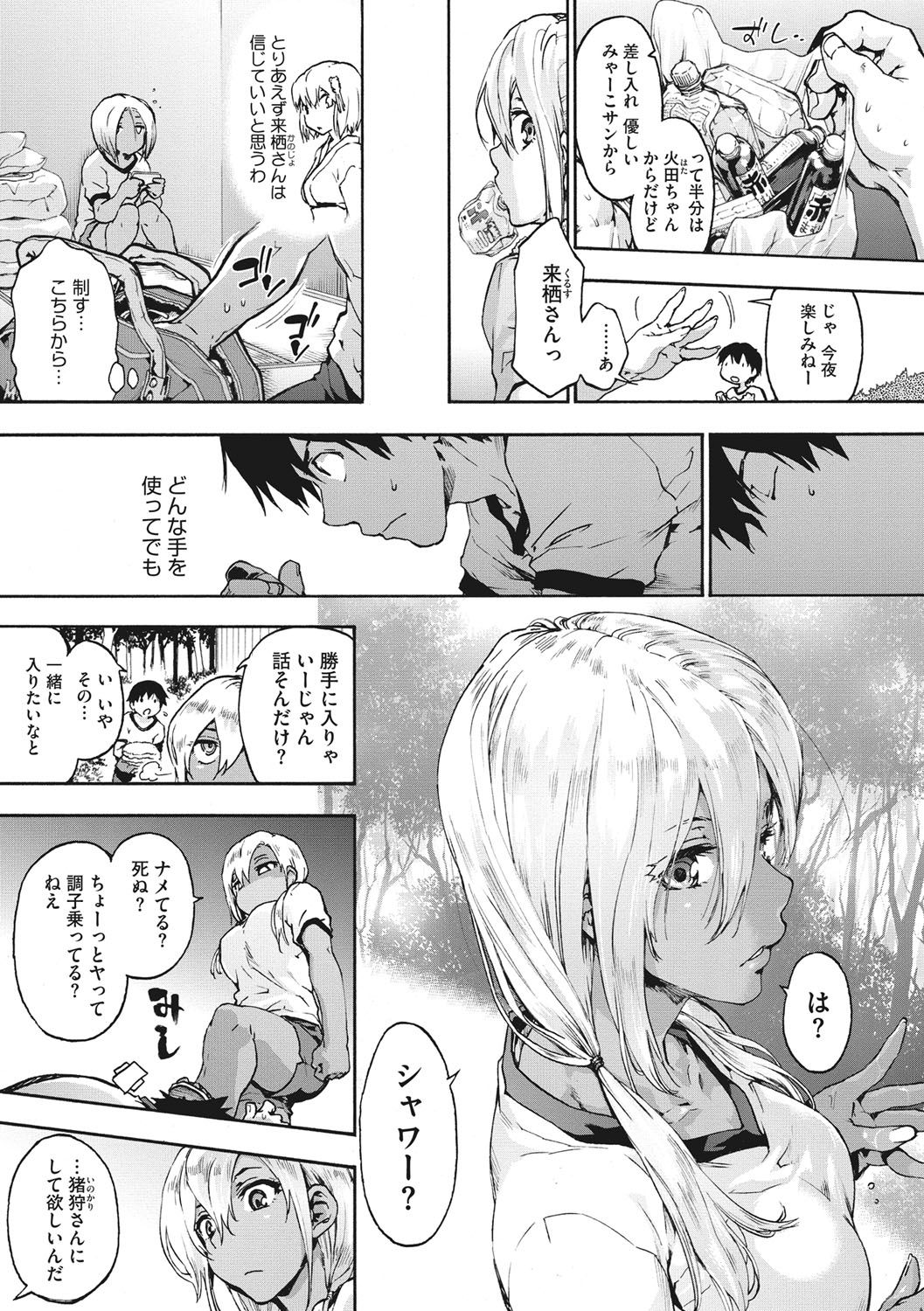 Harem Spiral - Page 102