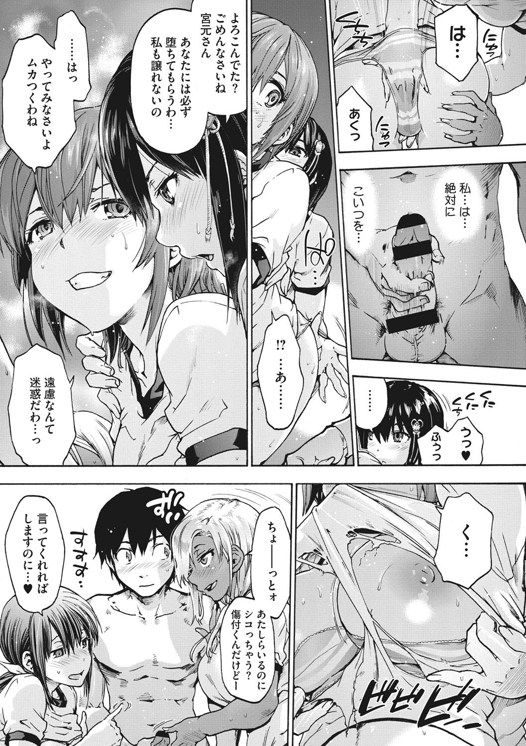 Harem Spiral - Page 128
