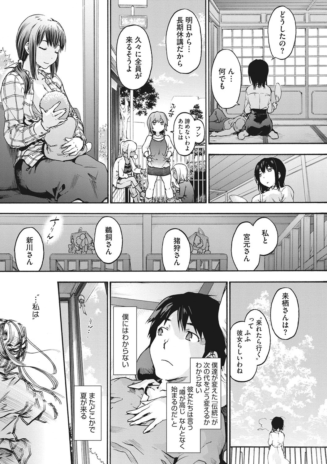 Harem Spiral - Page 152