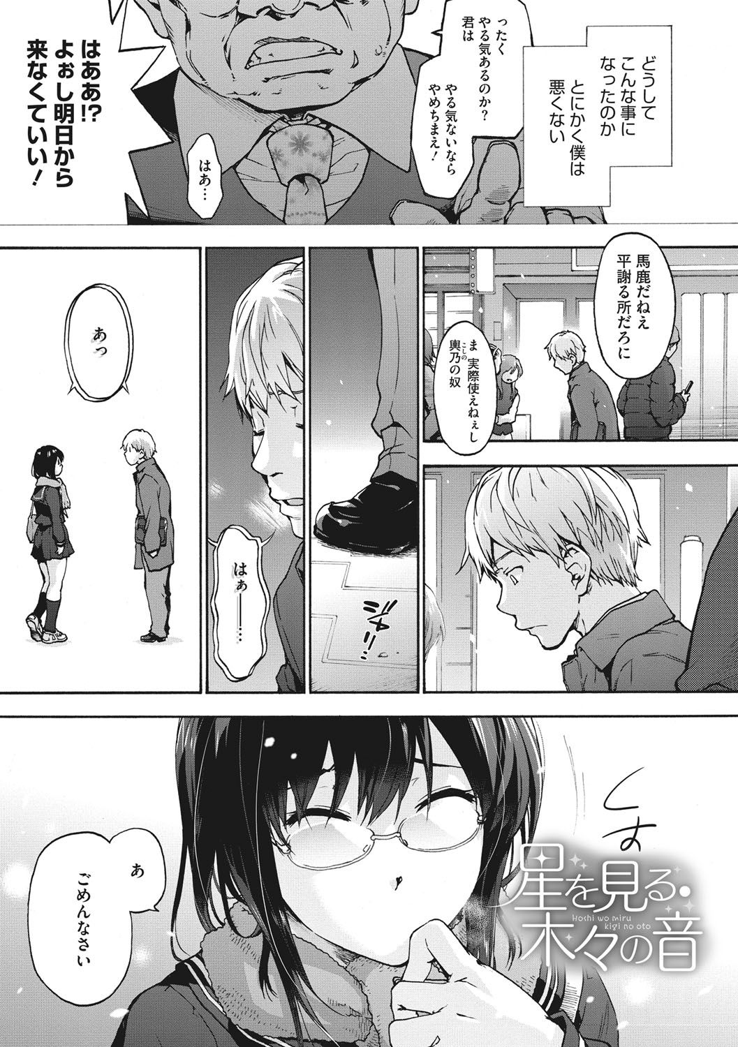 Harem Spiral - Page 154