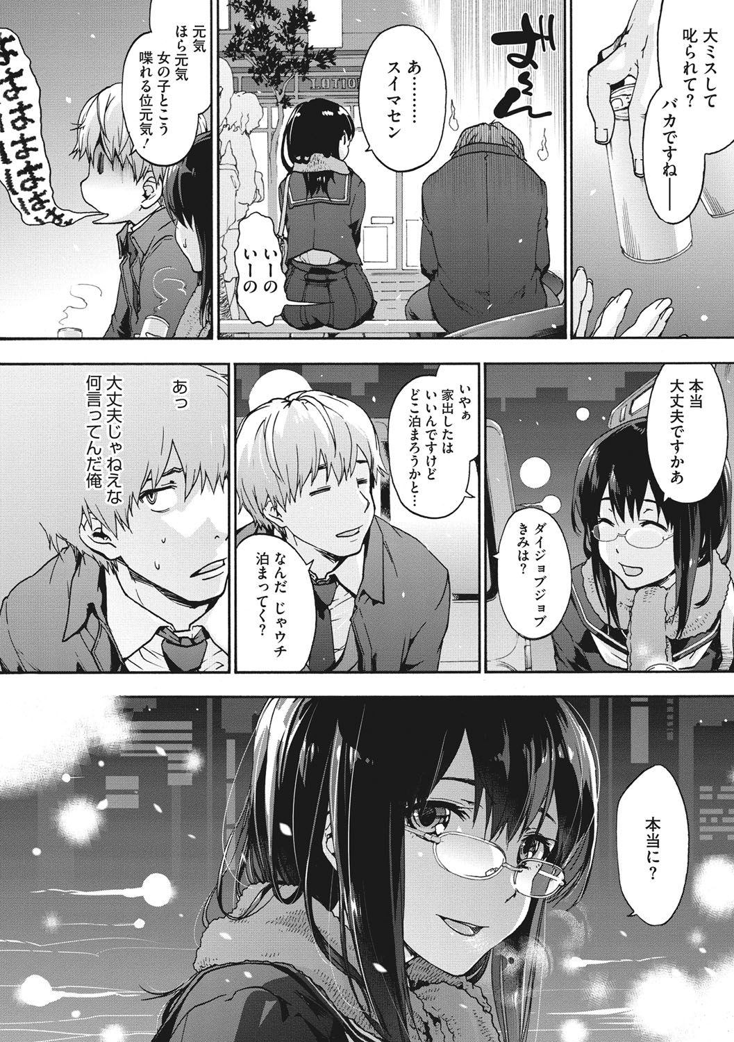 Harem Spiral - Page 155