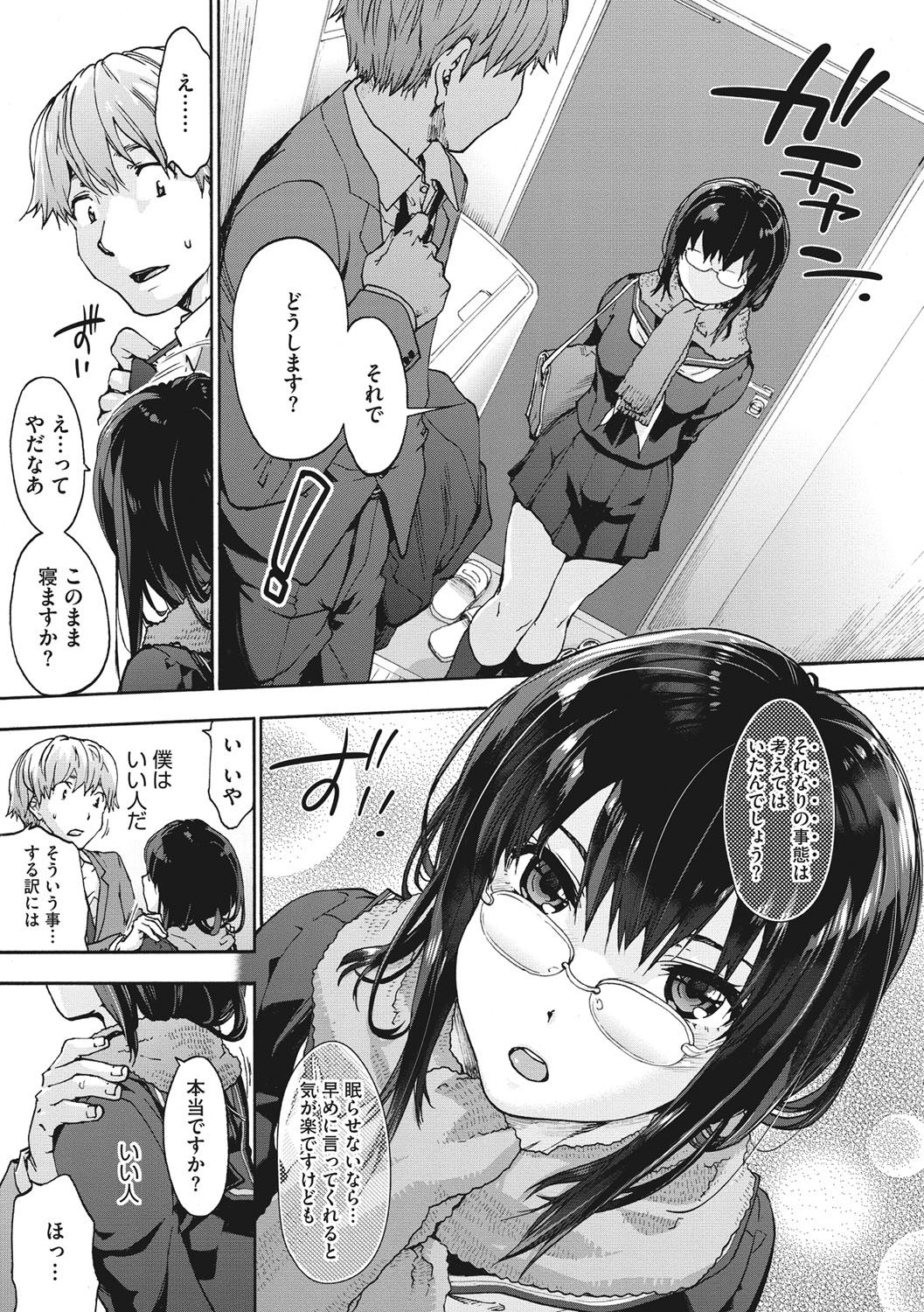 Harem Spiral - Page 158