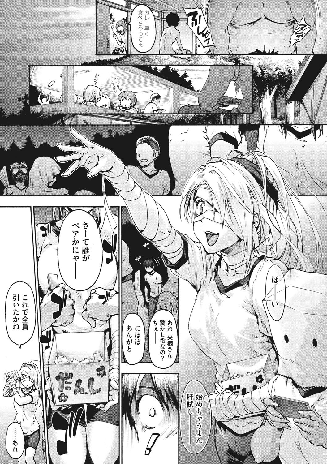 Harem Spiral - Page 78