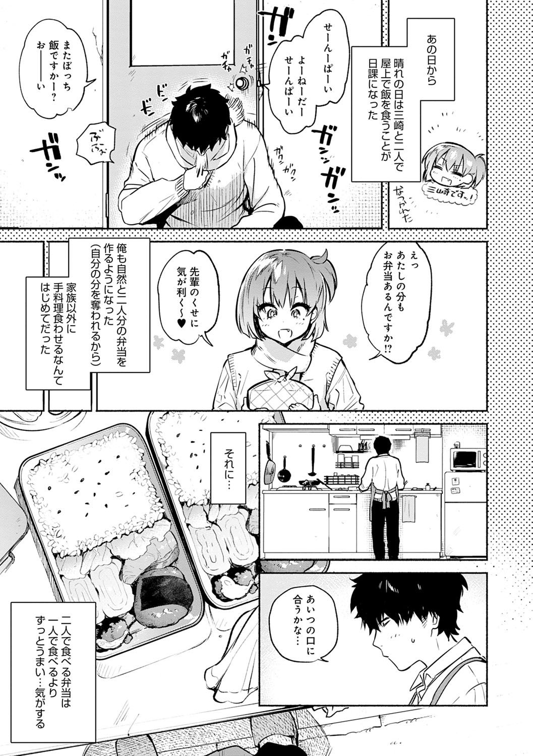 Torokete Tokeru - Page 8