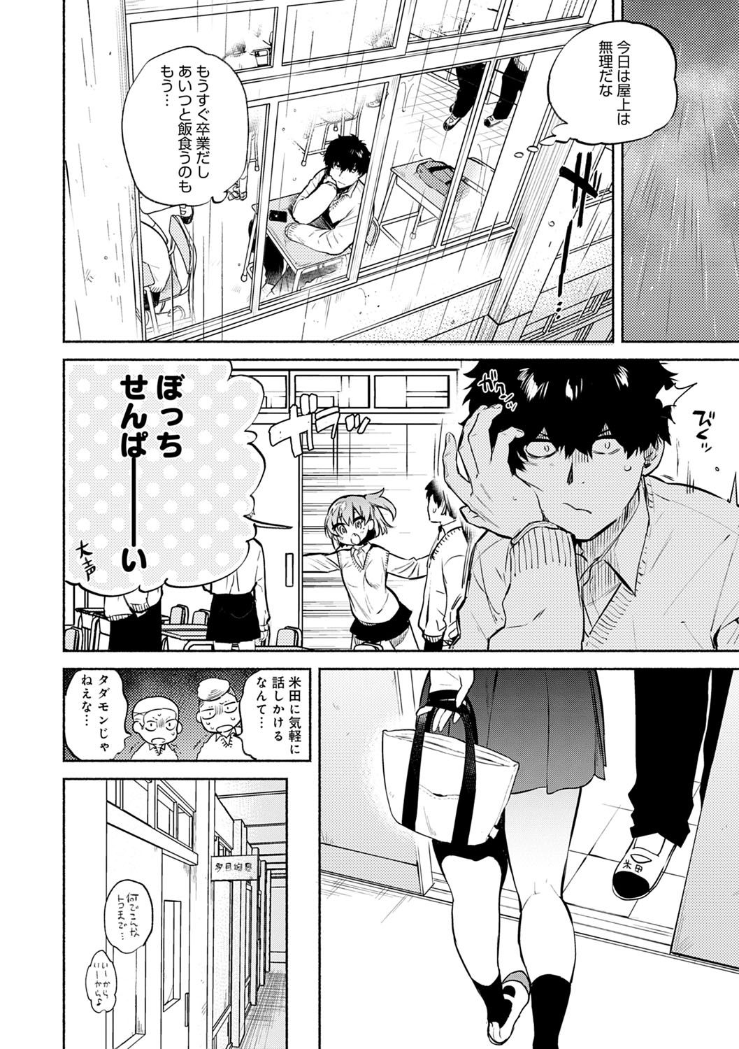Torokete Tokeru - Page 9