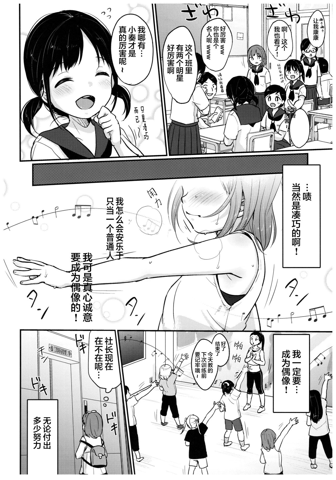 Kanade Challenge Zenpen - Page 6
