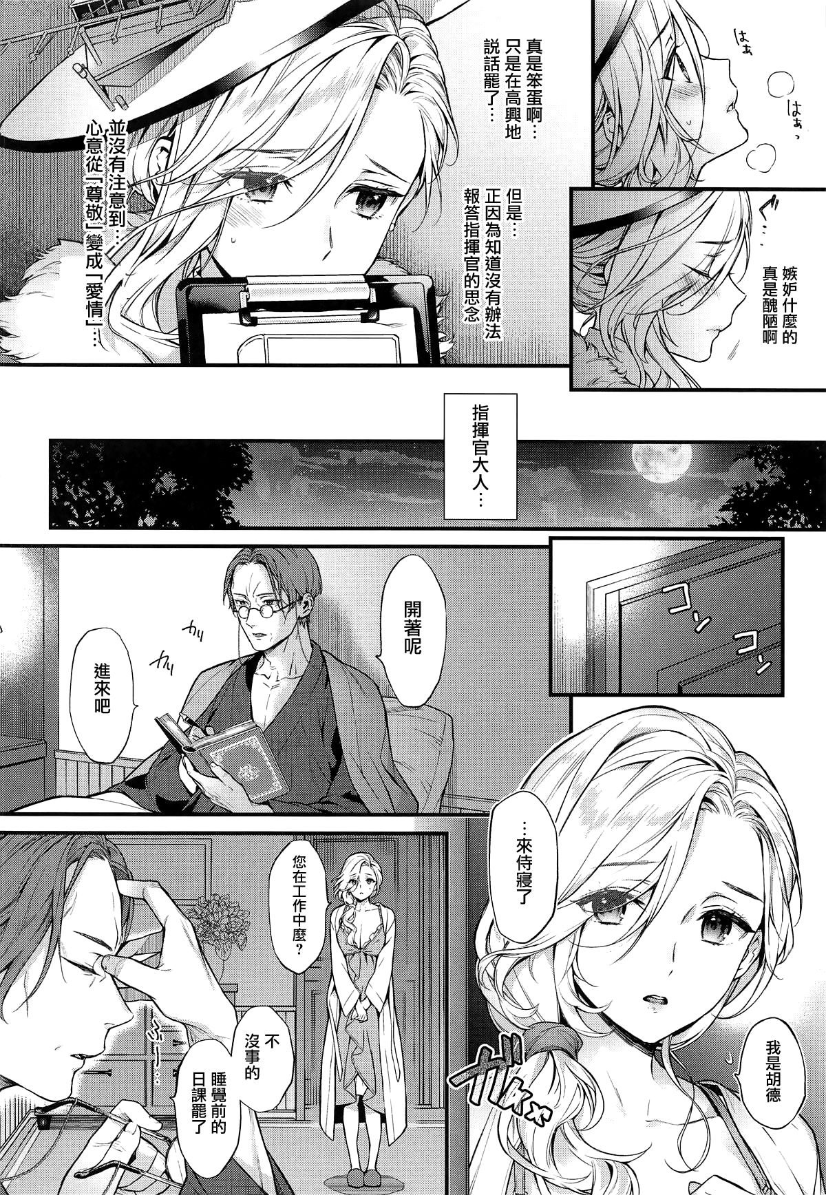 Shinai Naru Anata e - Page 12