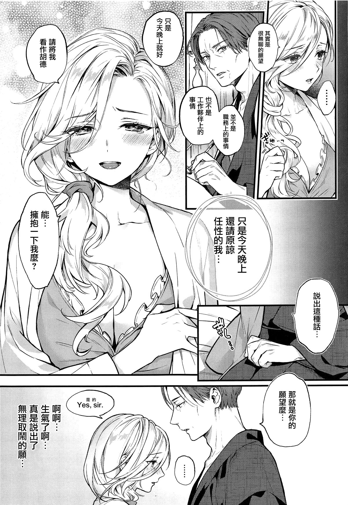 Shinai Naru Anata e - Page 13