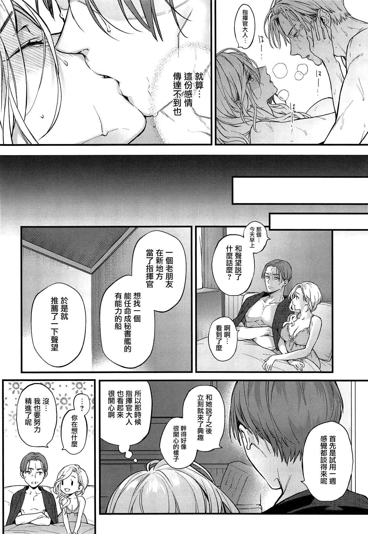 Shinai Naru Anata e - Page 22