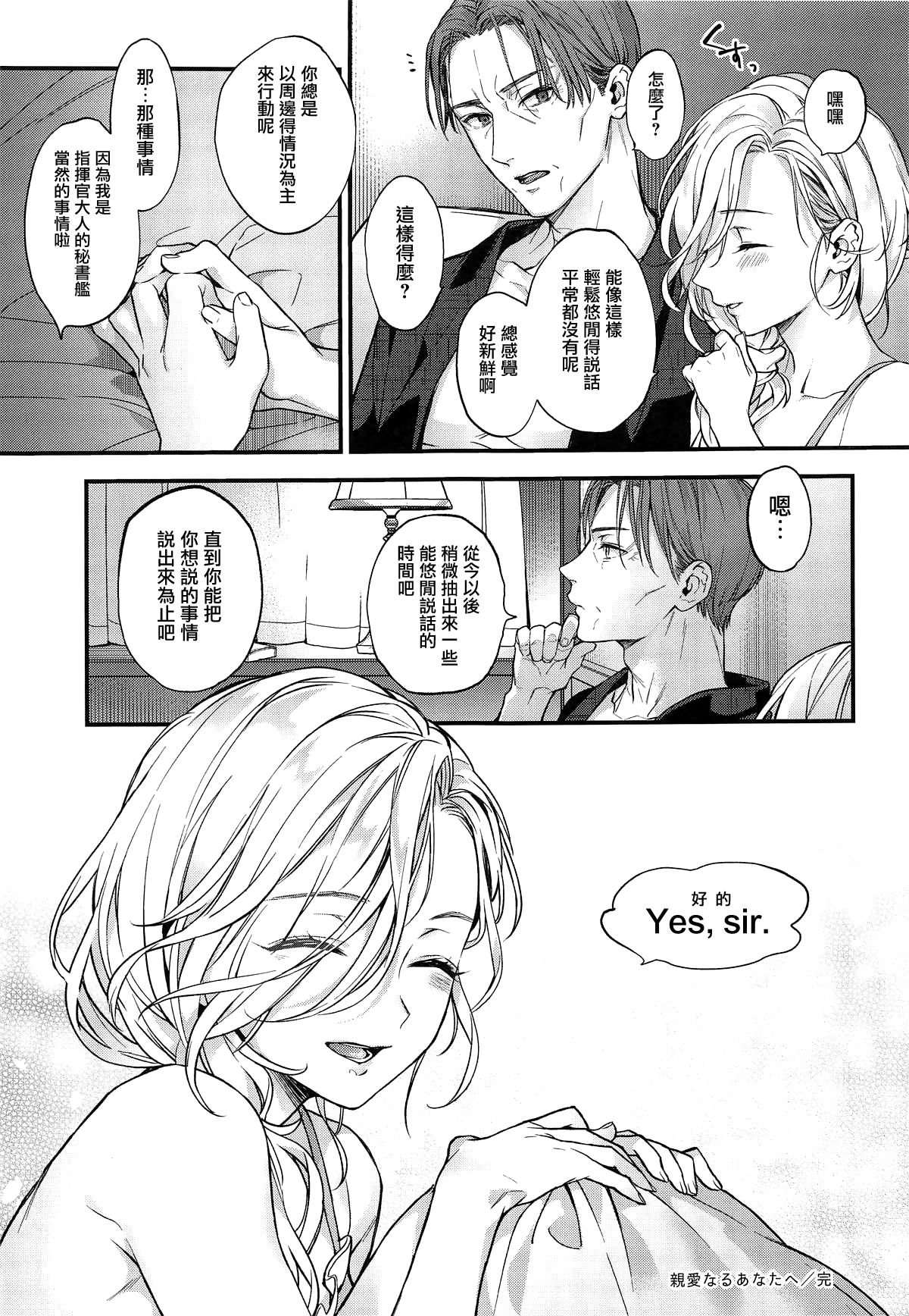 Shinai Naru Anata e - Page 23