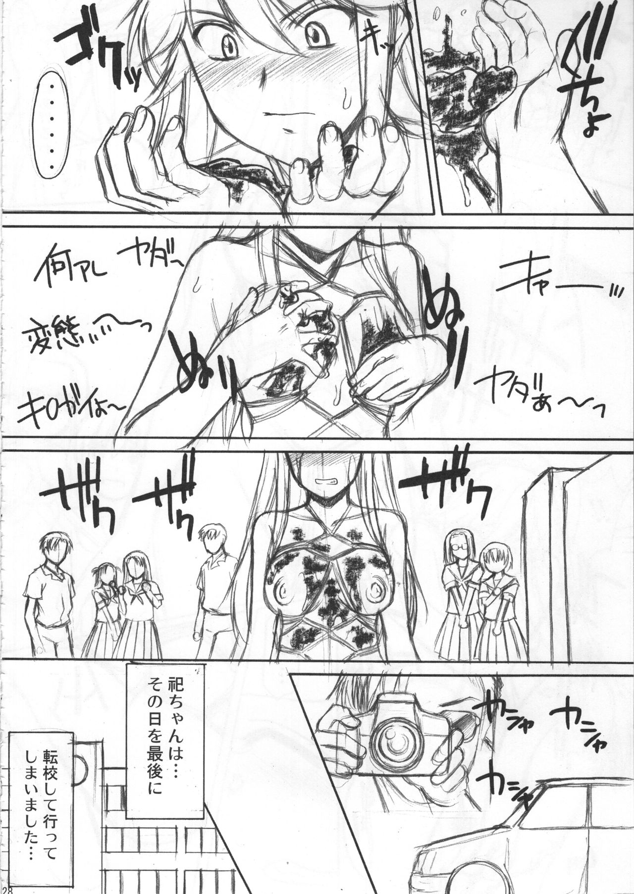 Matsuri no Uta - Page 29