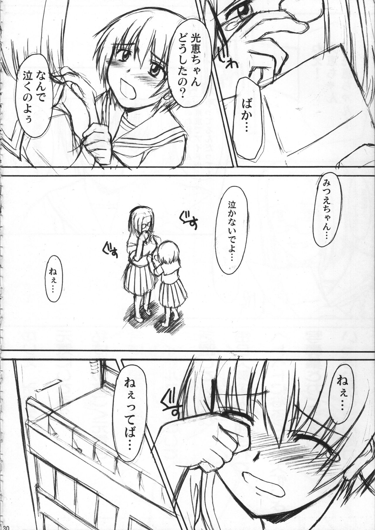 Matsuri no Uta - Page 31