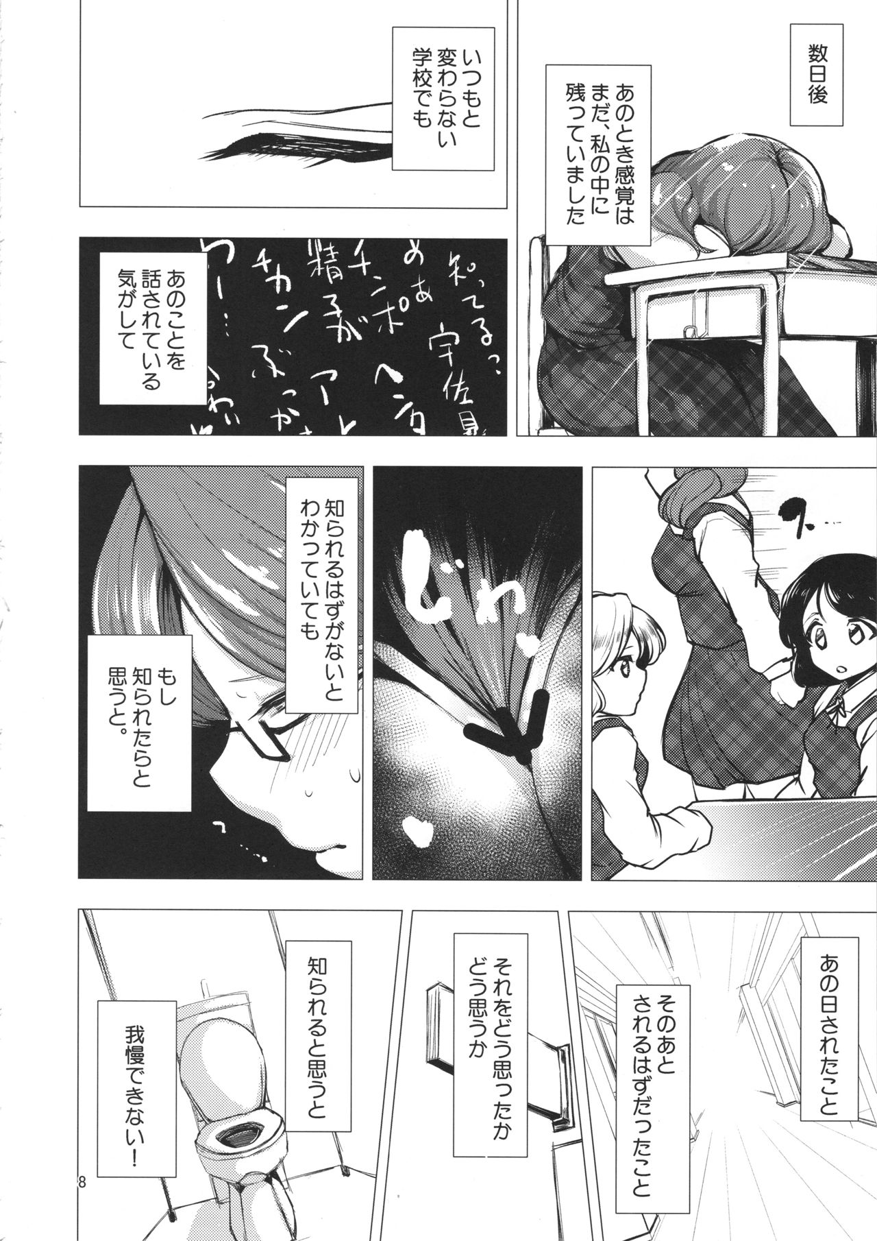 Sumireko-chan Mezameru - Page 7
