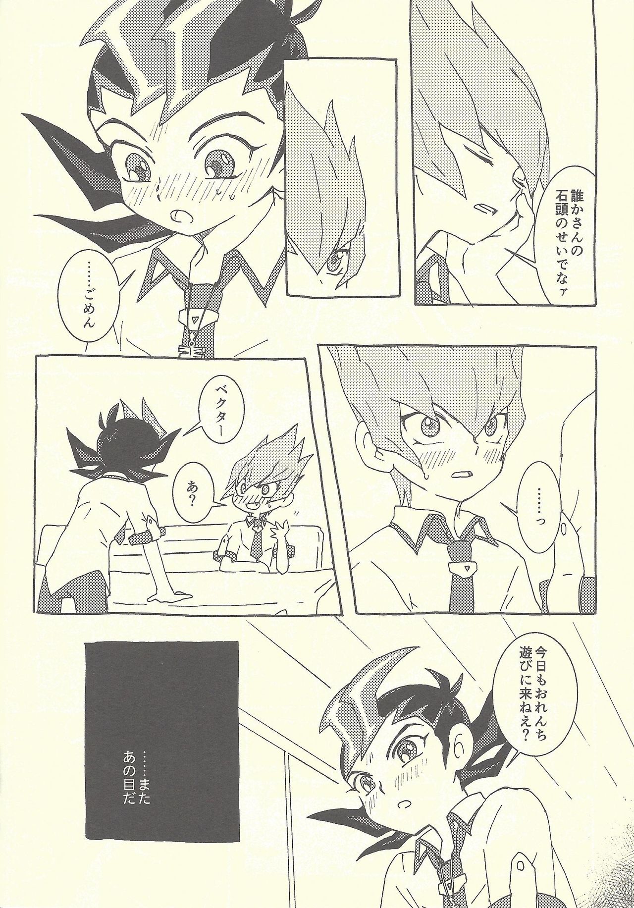Mōikkai!! - Page 6