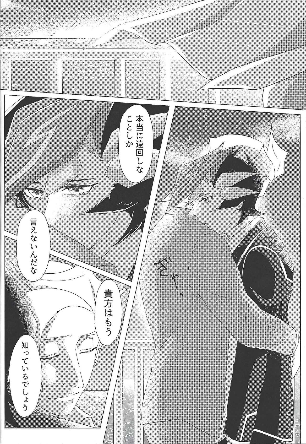 Daishou no Kanju - Page 13