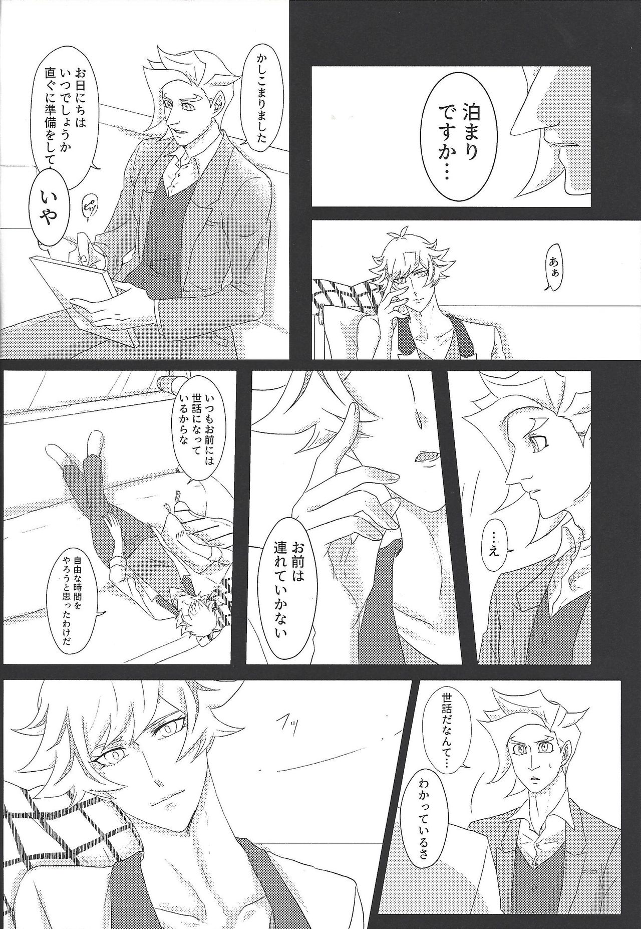 Daishou no Kanju - Page 15