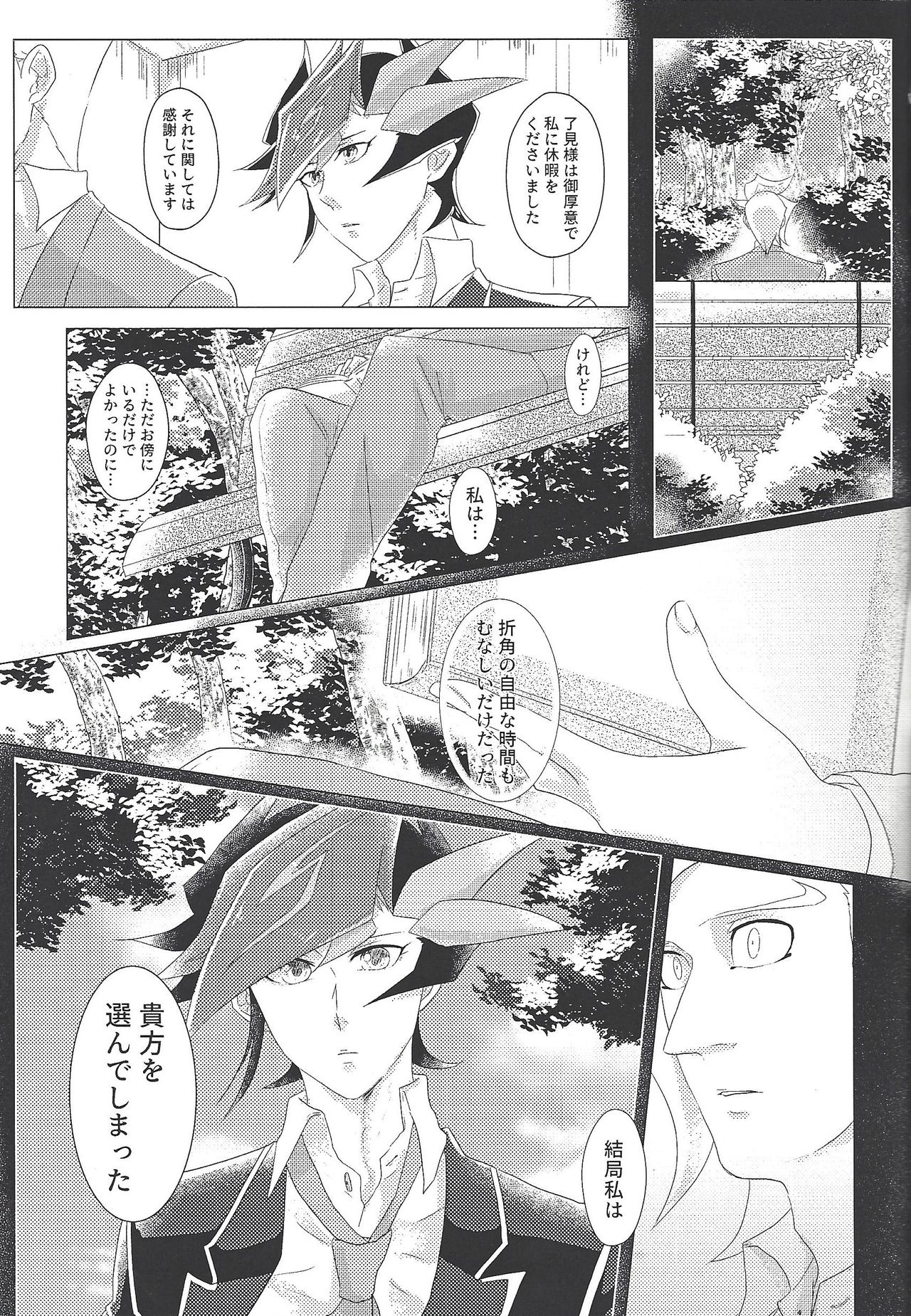 Daishou no Kanju - Page 18
