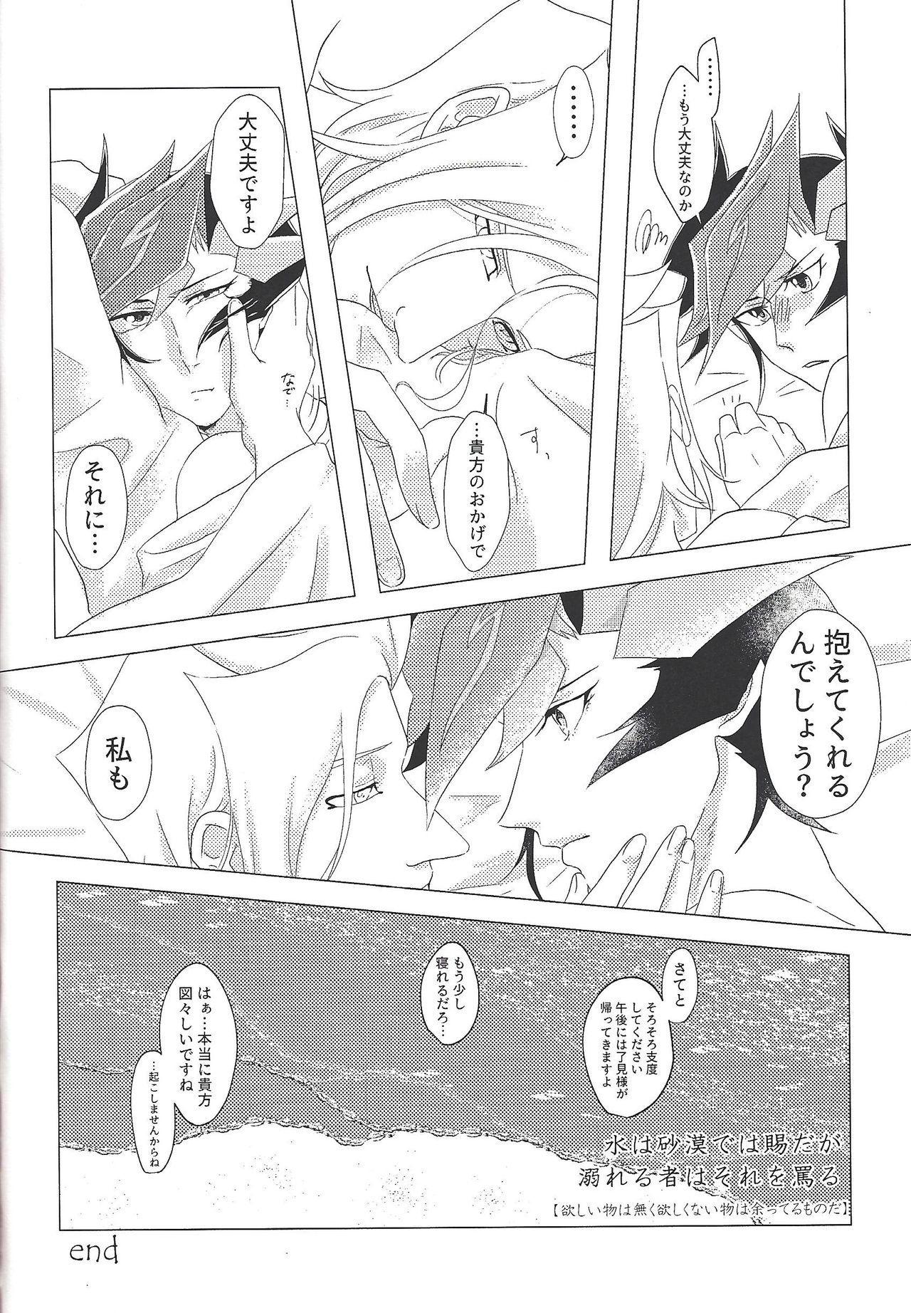 Daishou no Kanju - Page 29